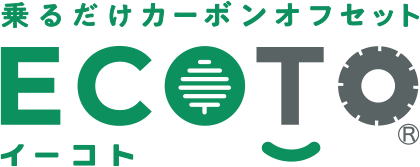 乗るだけカーボンオフセット ECOTO イーコト