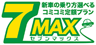 セブンマックス