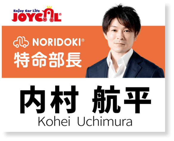 NORIDOKI特命部長 内村航平