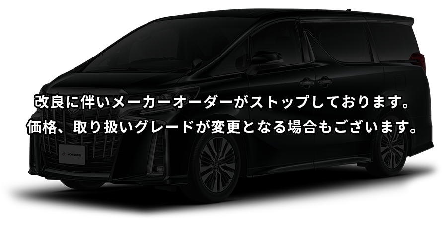 トヨタ アルファード