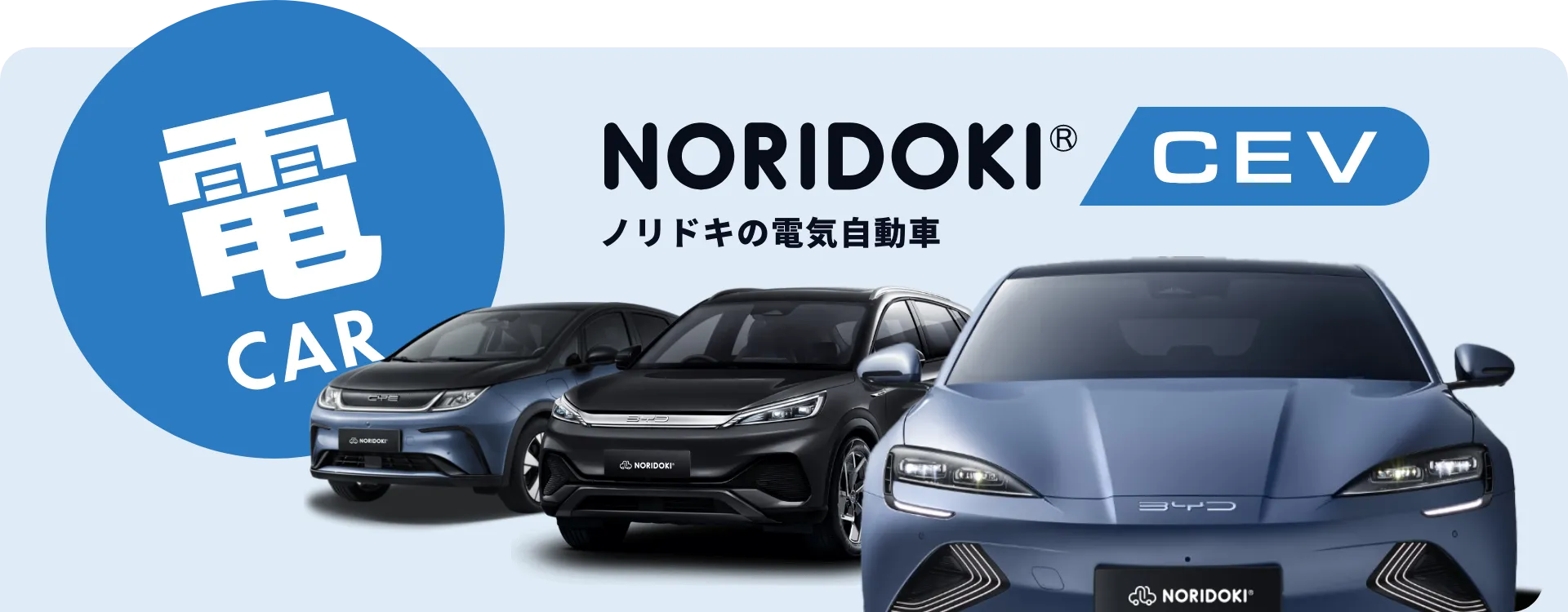 ノリドキの電気自動車 NORIDOKI CEV
