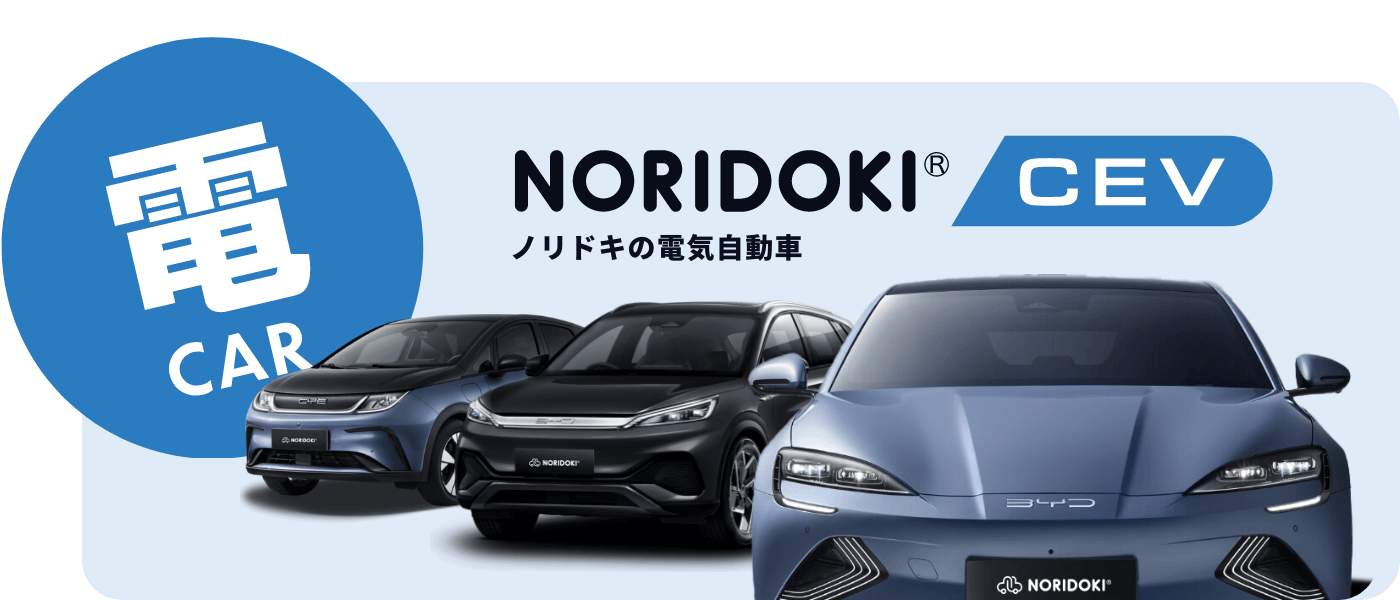 NORIDOKI CEV ノリドキの電気自動車