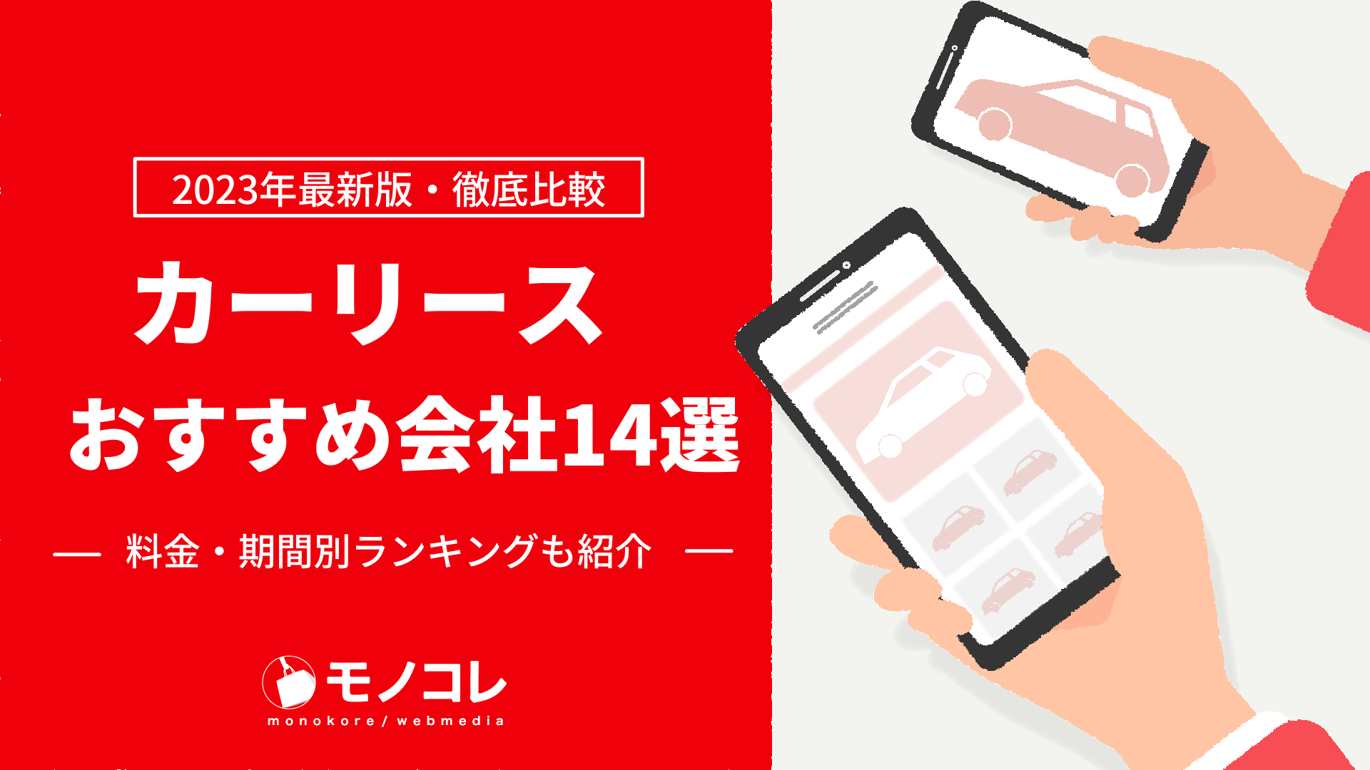 車のサブスクの正しい選び方がわかるサイト | 車のサブスクNavi