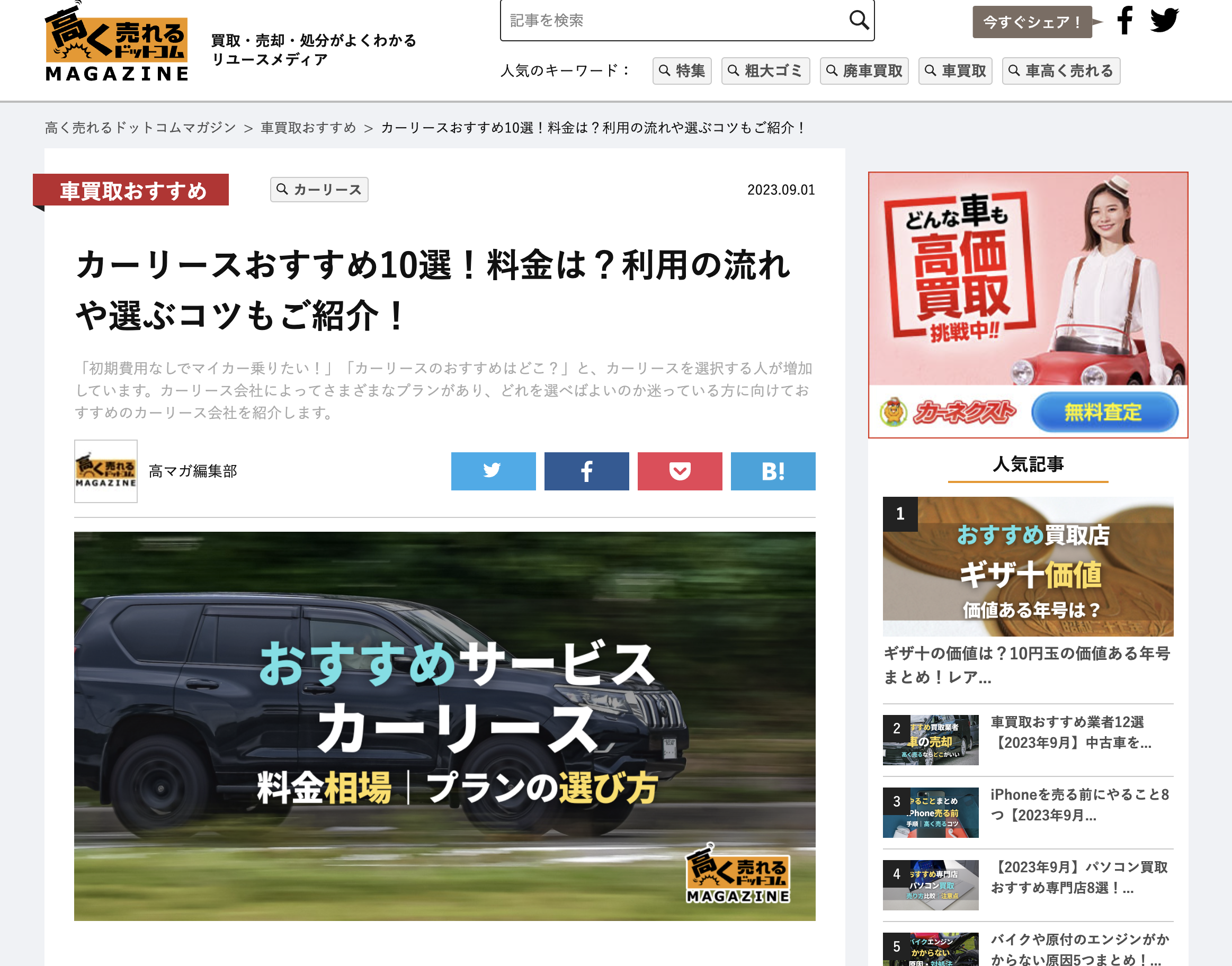 カーリースおすすめ10選！料金は？利用の流れや選ぶコツもご紹介！