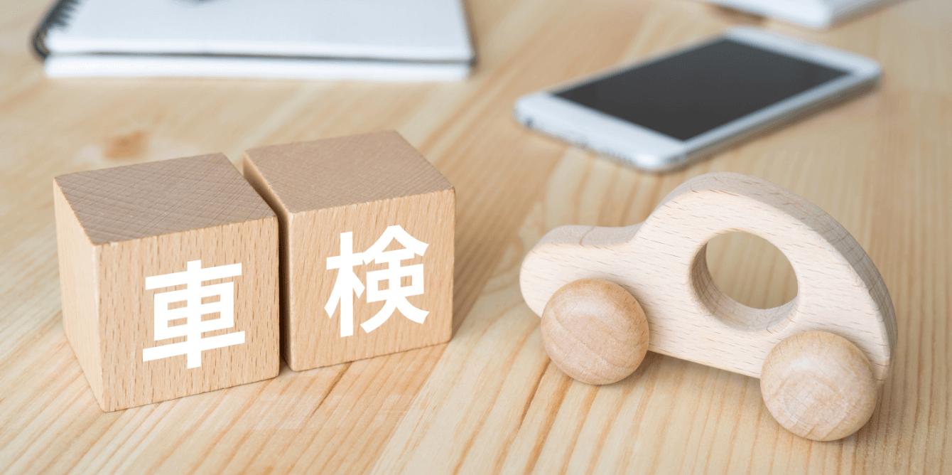 カーリースの車検