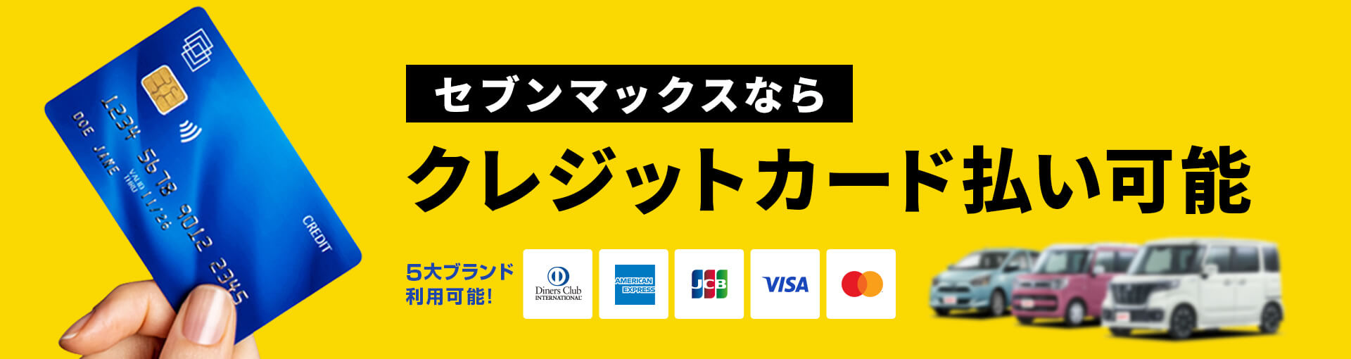 ついにセブンマックスでクレジットカード払い開始