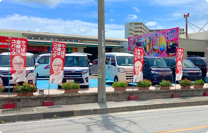 よなばる自動車